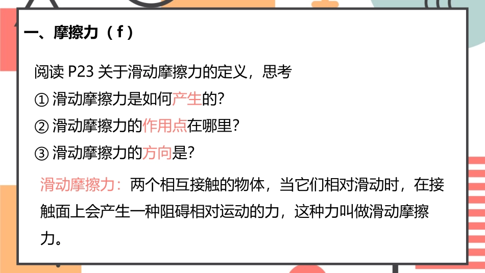 《摩擦力》运动和力PPT免费课件[人教版八年级物理下册]_第3页