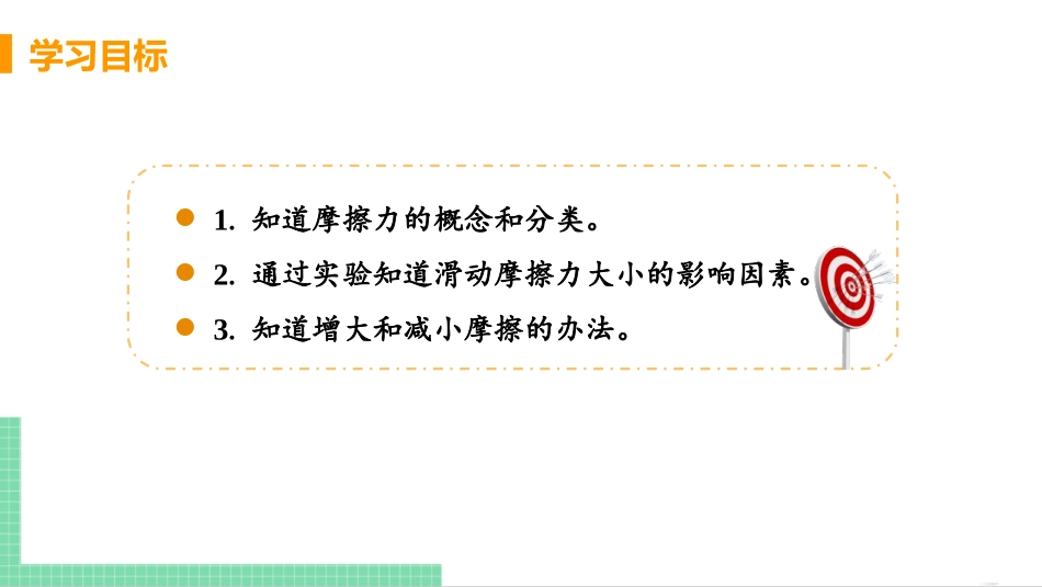 《摩擦力》运动和力PPT精品课件[人教版八年级物理下册]_第3页