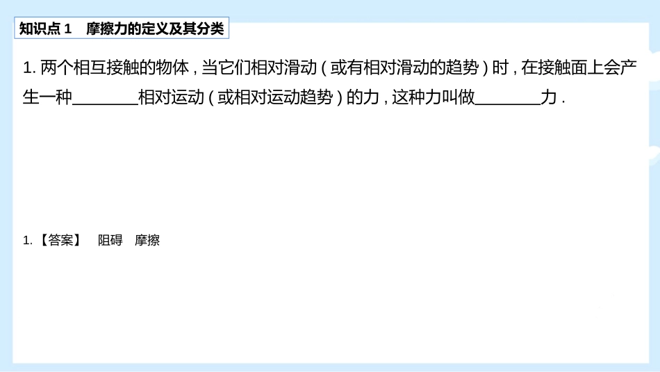 《摩擦力》运动和力PPT优质课件[人教版八年级物理下册]_第3页