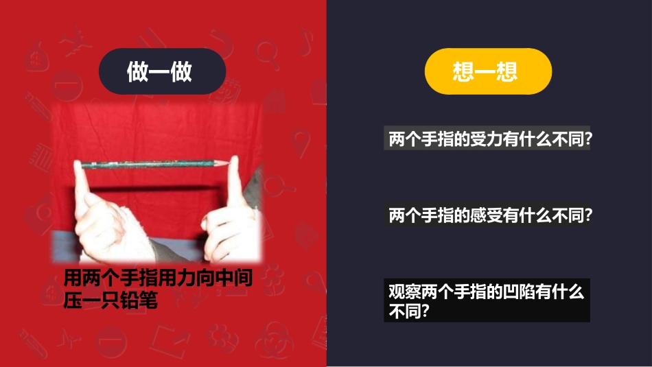 《压强》压强PPT免费课件[人教版八年级物理下册]_第2页