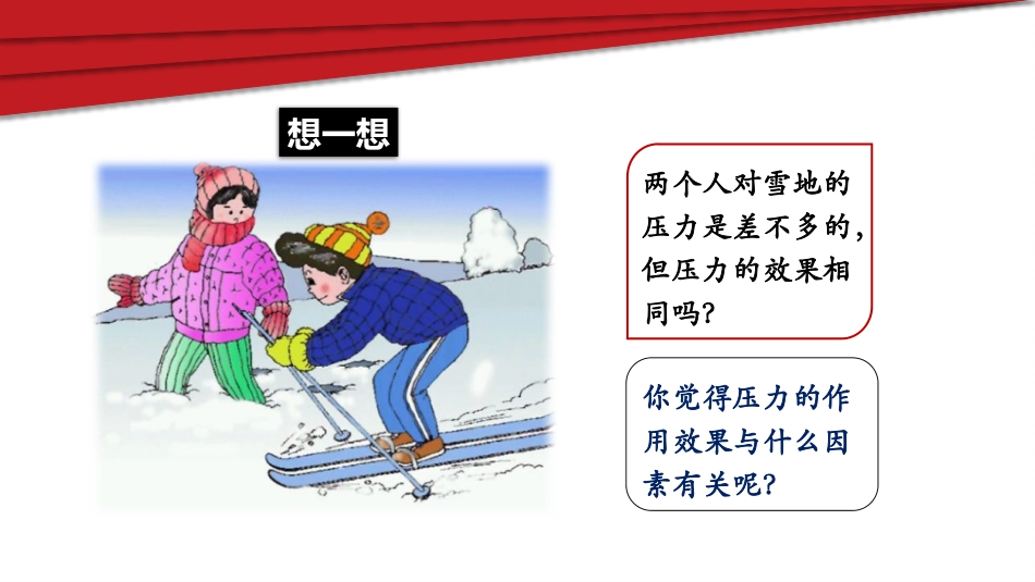 《压强》压强PPT免费课件[人教版八年级物理下册]_第3页