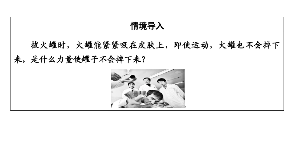《大气压强》压强PPT精品课件[人教版八年级物理下册]_第2页