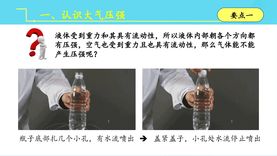 《大气压强》压强PPT优质课件[人教版八年级物理下册]_第3页