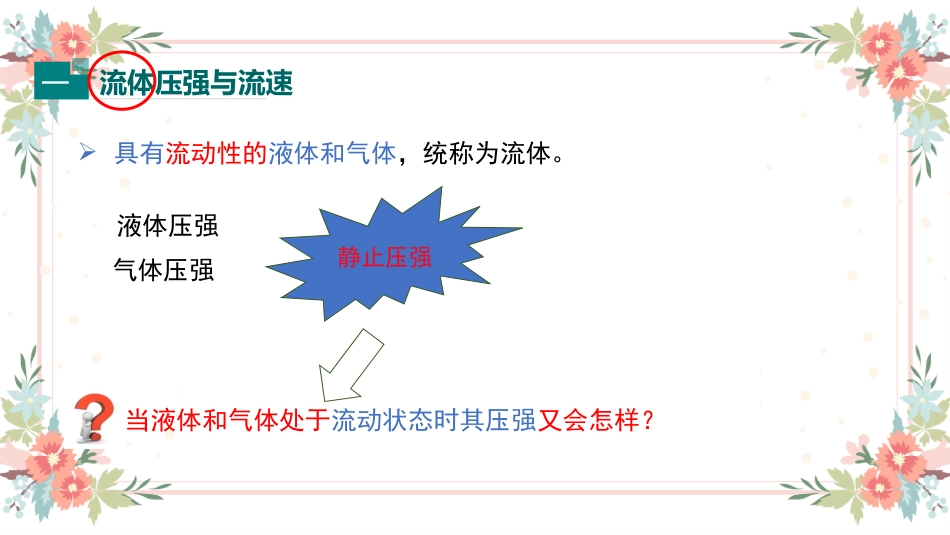 《流体压强与流速的关系》压强PPT免费课件[人教版八年级物理]_第3页