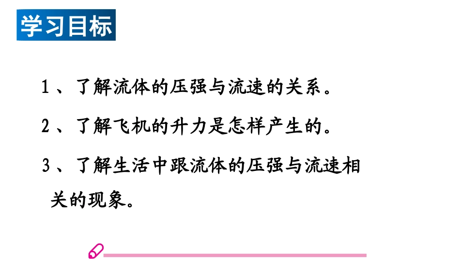 《流体压强与流速的关系》压强PPT精品课件[人教版八年级物理]_第2页