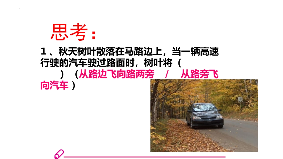 《流体压强与流速的关系》压强PPT精品课件[人教版八年级物理]_第3页