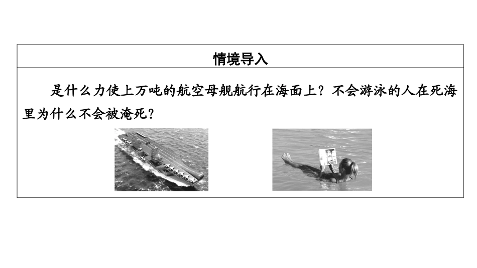 《浮力》浮力PPT精品课件[人教版八年级物理下册]_第2页