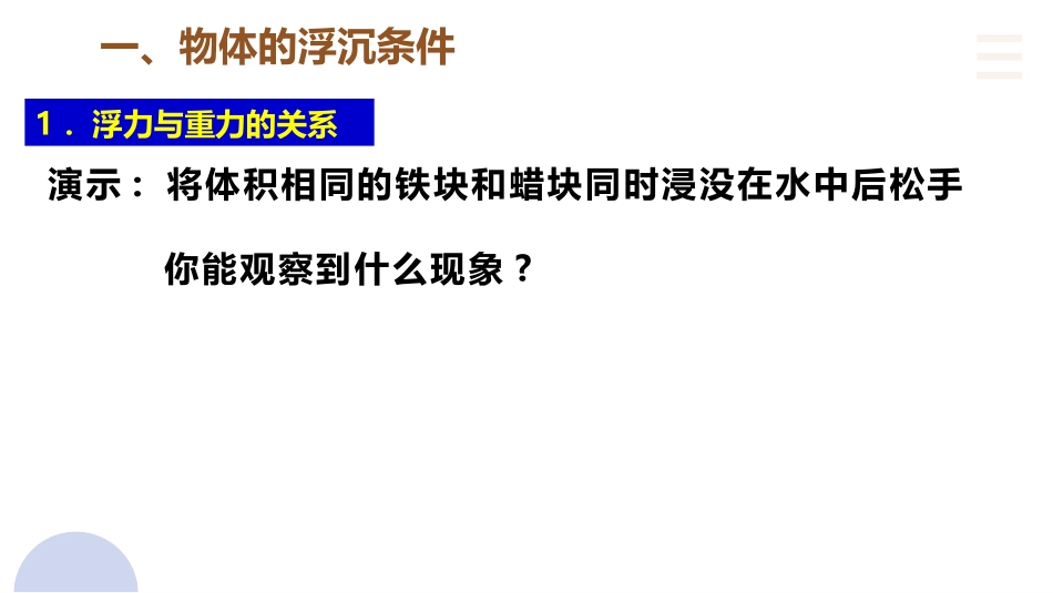 《物体的浮沉条件及应用》浮力PPT免费课件[人教版八年级物理]_第2页