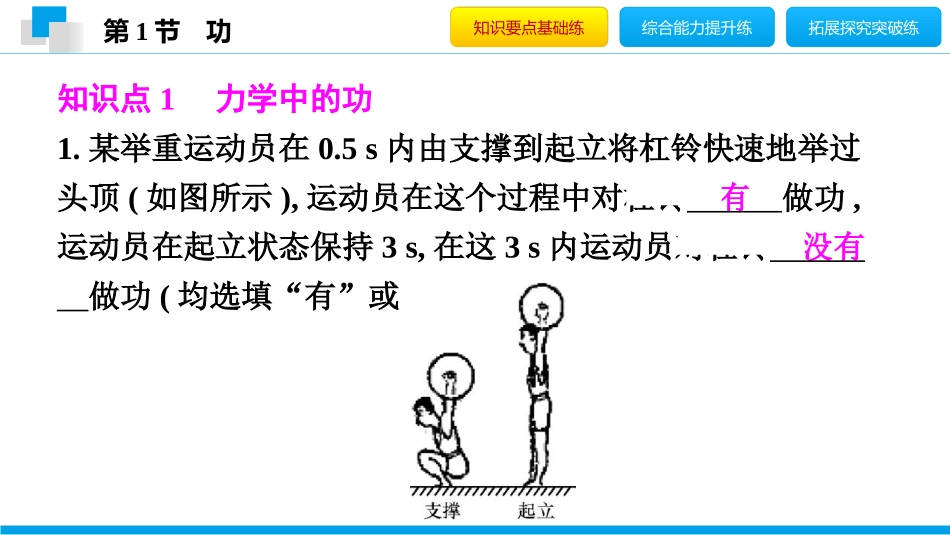《功》功和机械能PPT免费课件[人教版八年级物理下册]_第2页