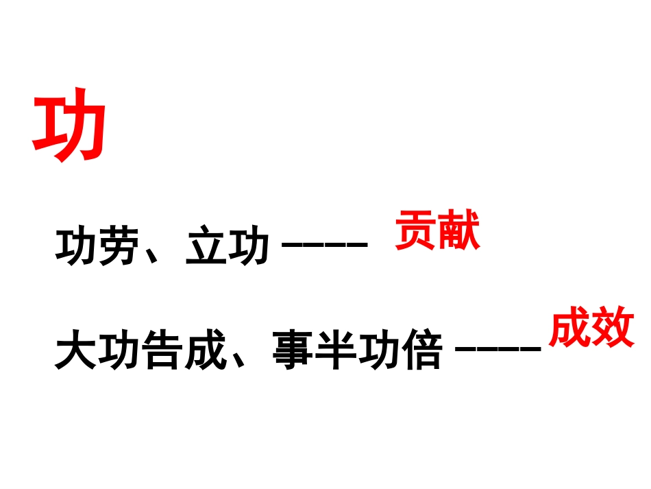 《功》功和机械能PPT精品课件[人教版八年级物理下册]_第3页