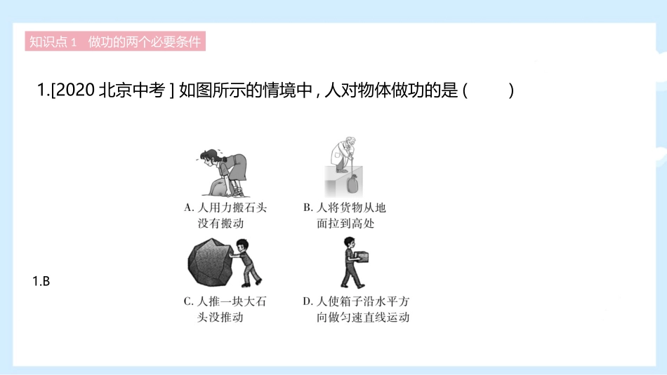 《功》功和机械能PPT优质课件[人教版八年级物理下册]_第2页