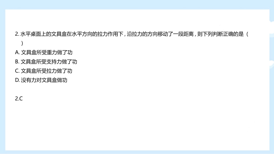 《功》功和机械能PPT优质课件[人教版八年级物理下册]_第3页