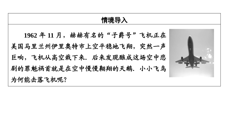 《动能和势能》功和机械能PPT免费课件[人教版八年级物理]_第2页