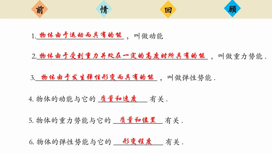 《机械能及其转化》功和机械能PPT免费课件[人教版八年级物理]_第2页