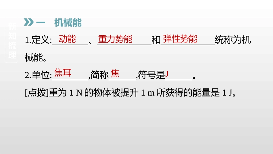 《机械能及其转化》功和机械能PPT精品课件[人教版八年级物理]_第2页