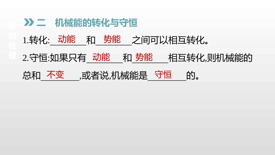 《机械能及其转化》功和机械能PPT精品课件[人教版八年级物理]_第3页