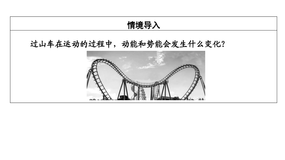 《机械能及其转化》功和机械能PPT优质课件[人教版八年级物理]_第2页