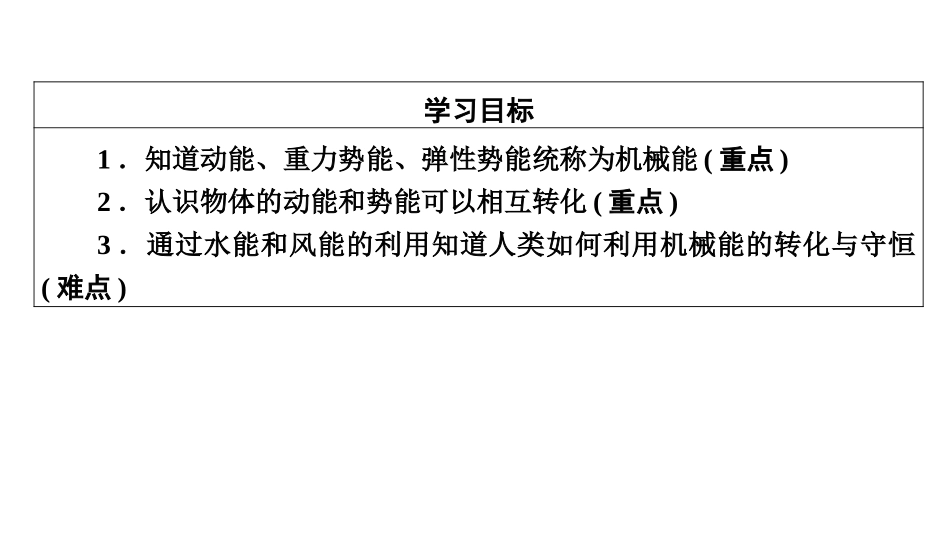 《机械能及其转化》功和机械能PPT优质课件[人教版八年级物理]_第3页