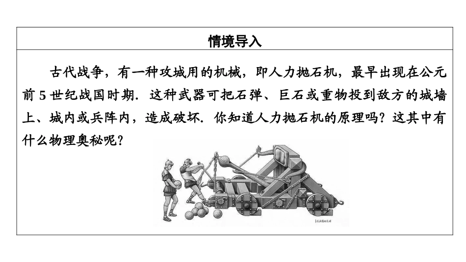 《杠杆》简单机械PPT免费课件[人教版八年级物理下册]_第2页