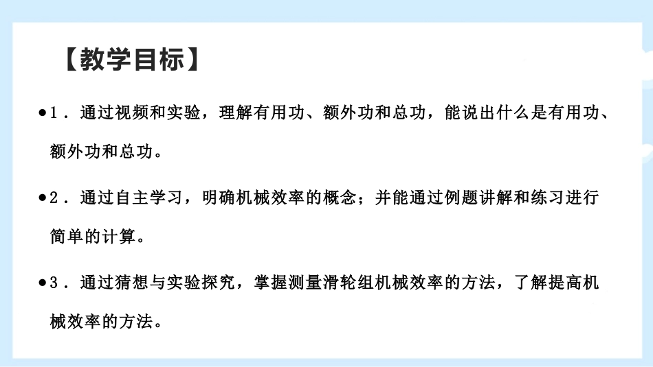 《机械效率》简单机械PPT免费课件[人教版八年级物理下册]_第2页