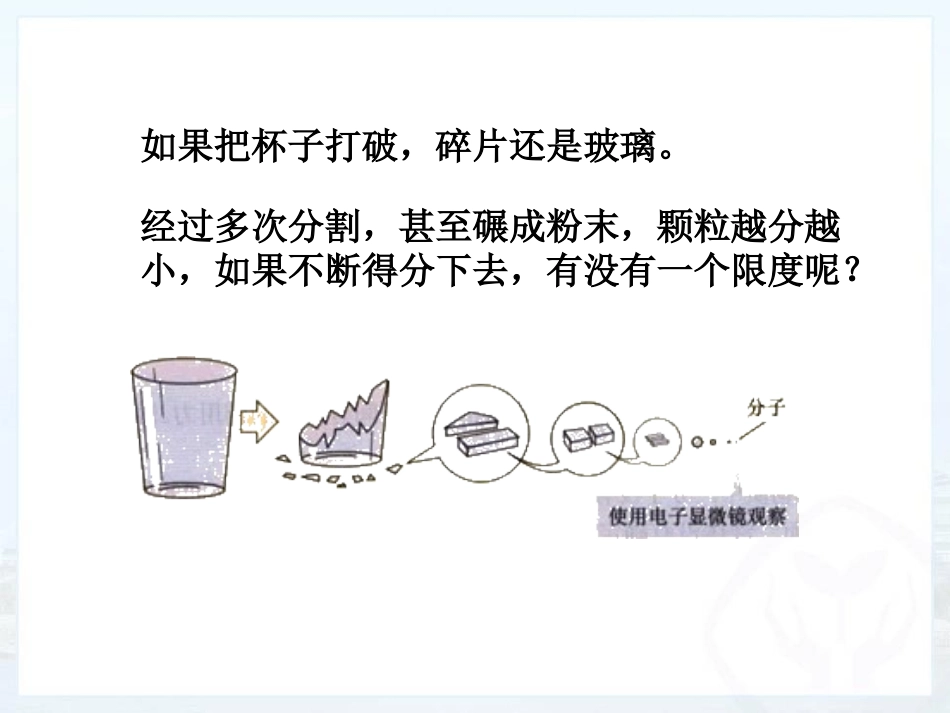 《分子热运动》内能PPT免费课件[人教版九年级物理]_第2页