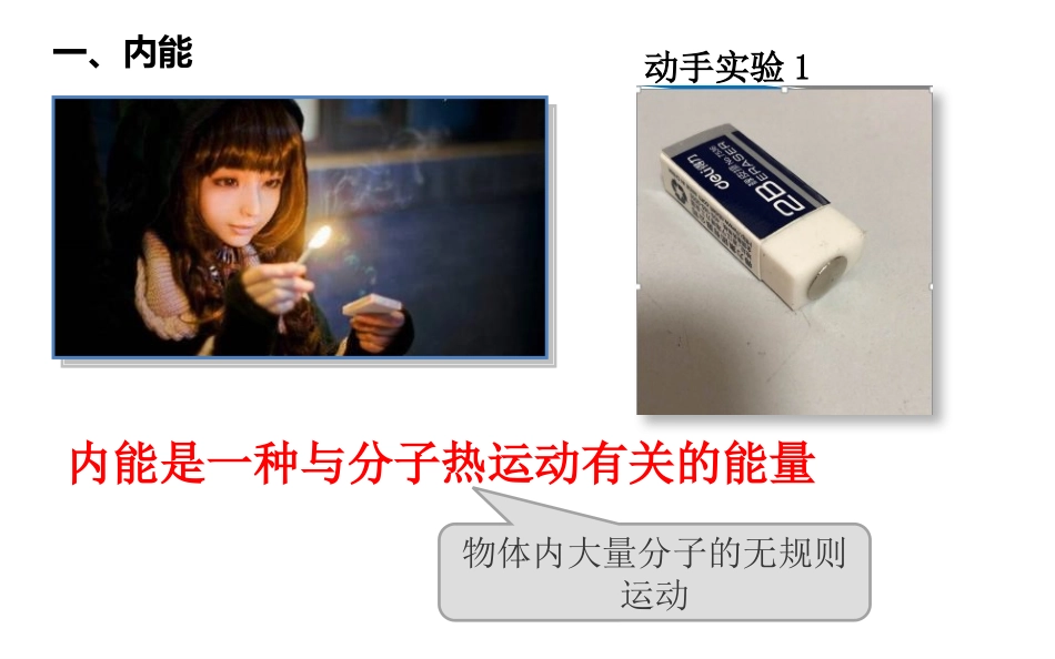 《内能》内能PPT教学课件[人教版九年级物理]_第2页