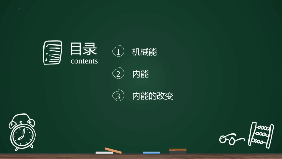 《内能》内能PPT免费课件[人教版九年级物理]_第2页