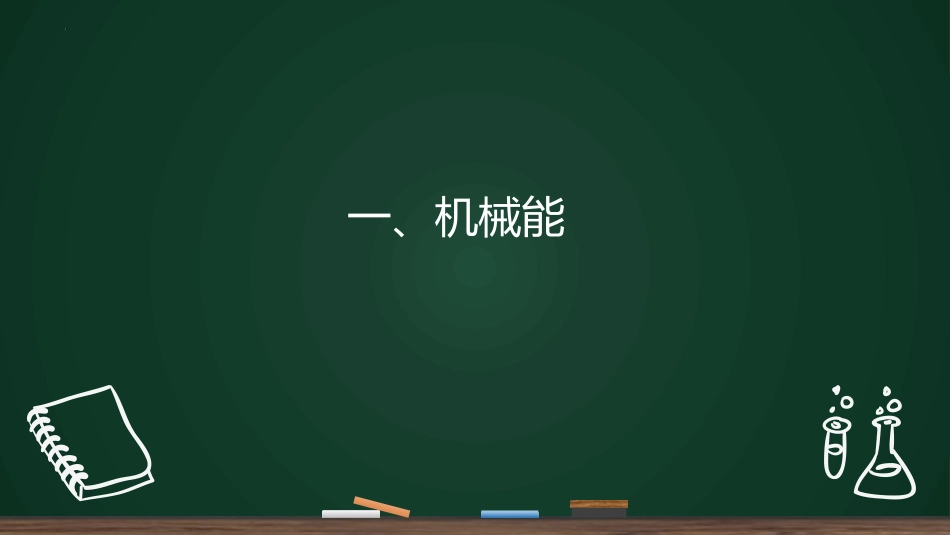 《内能》内能PPT免费课件[人教版九年级物理]_第3页