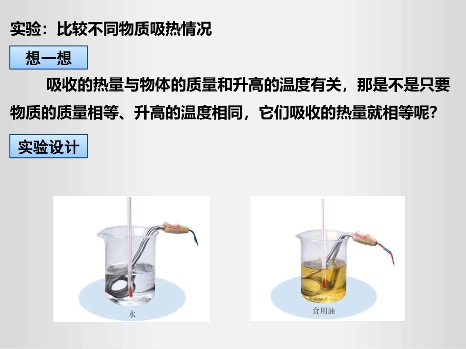 《比热容》内能PPT教学课件[人教版九年级物理]_第3页