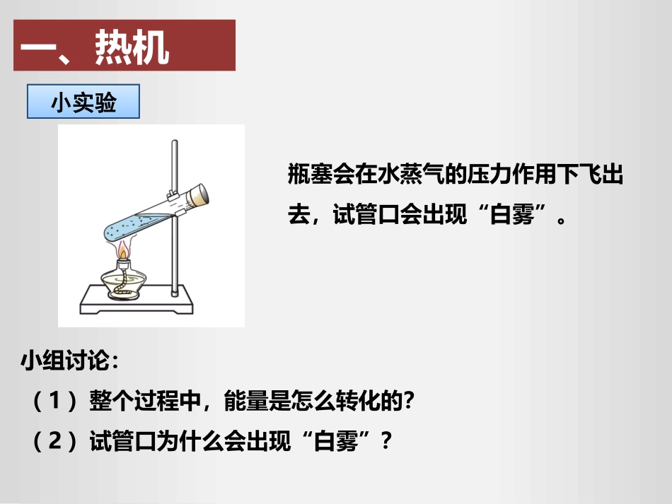 《热机》内能的利用PPT免费课件[人教版九年级物理]_第2页