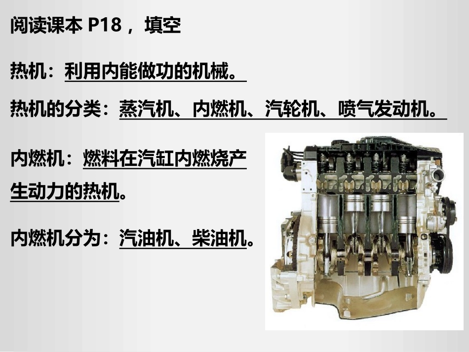 《热机》内能的利用PPT免费课件[人教版九年级物理]_第3页