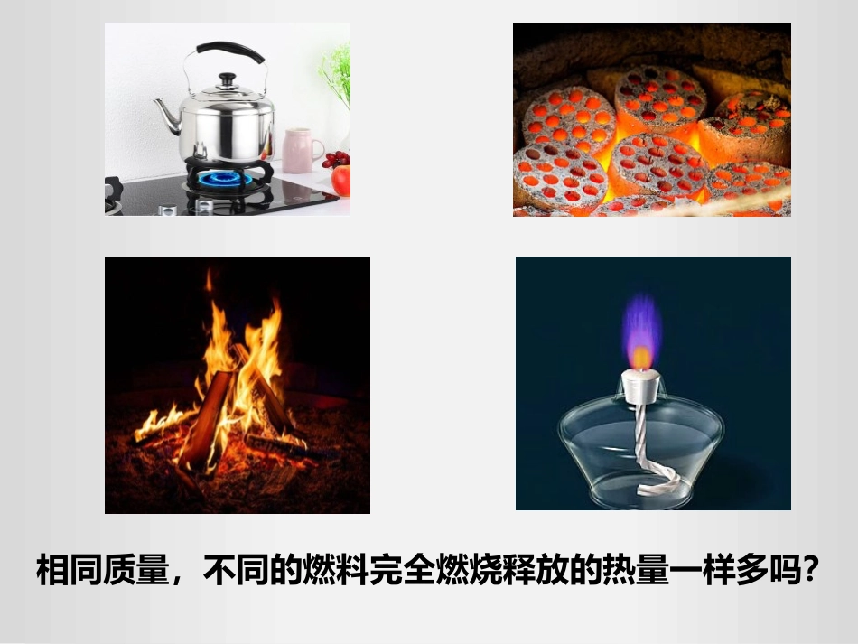 《热机的效率》内能的利用PPT精品课件[人教版九年级物理]_第2页