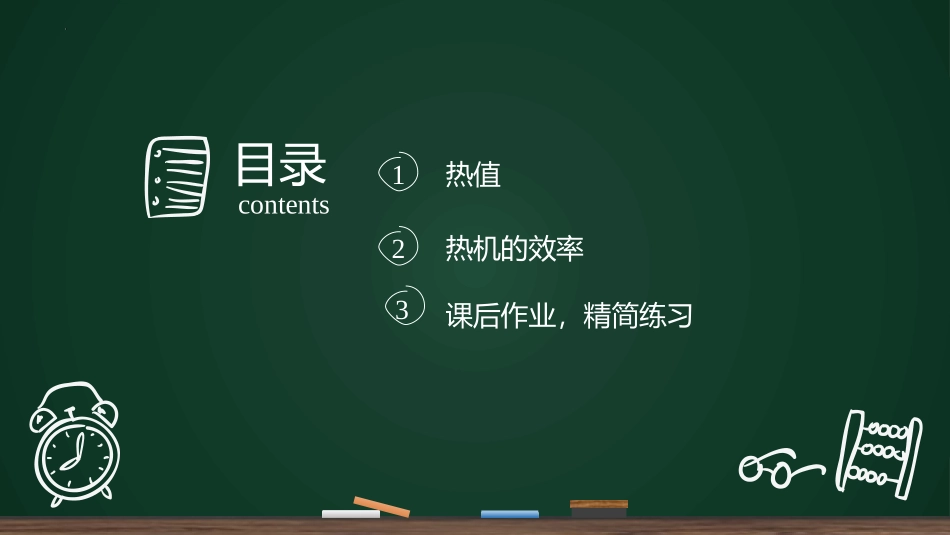 《热机的效率》内能的利用PPT优质课件[人教版九年级物理]_第2页
