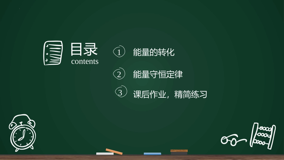 《能量的转化和守恒》内能的利用PPT精品课件[人教版九年级物理]_第2页