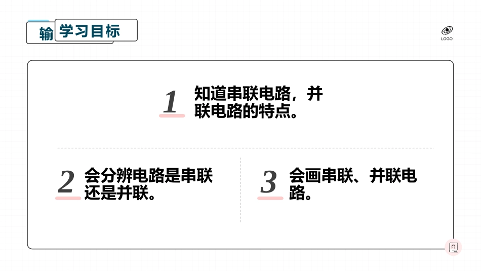 《串联和并联》电流和电路PPT教学课件[人教版九年级物理]_第2页