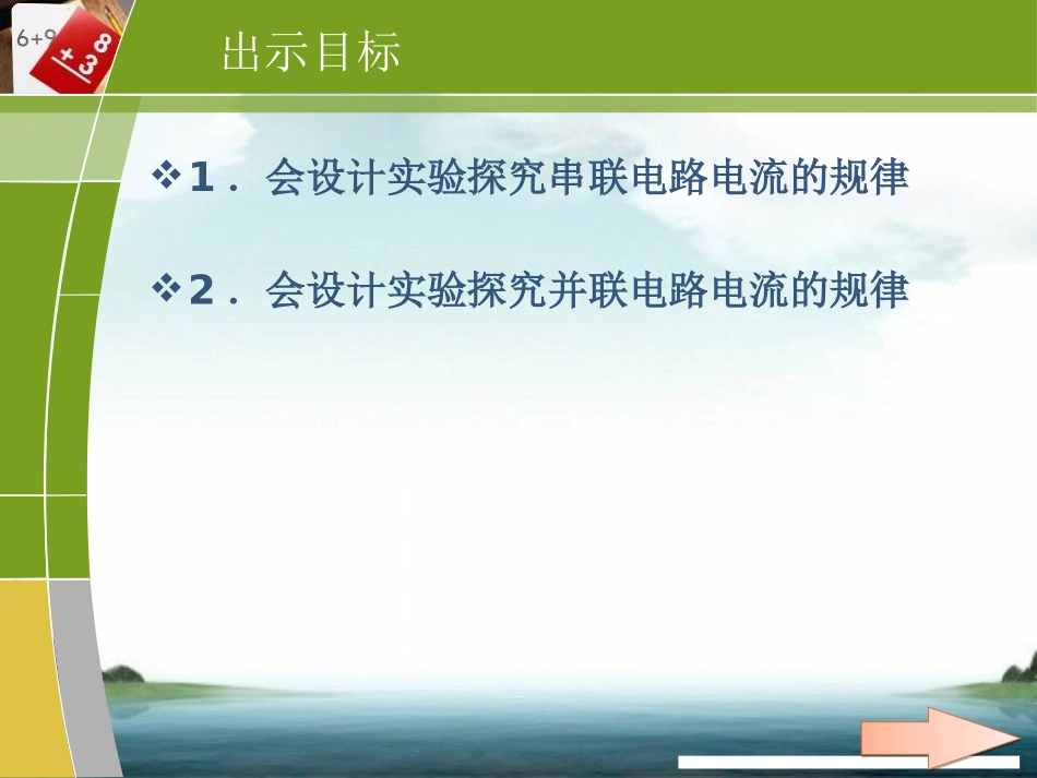 《串、并联电路电流的规律》电流和电路PPT精品课件[人教版九年级物理]_第2页