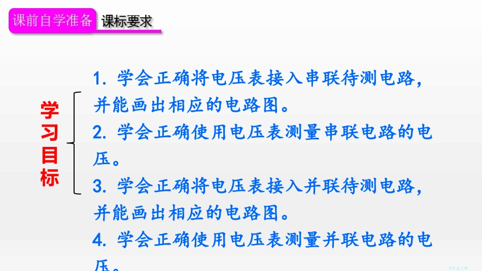 《串、并联电路电压的规律》电压电阻PPT精品课件[人教版九年级物理]_第2页