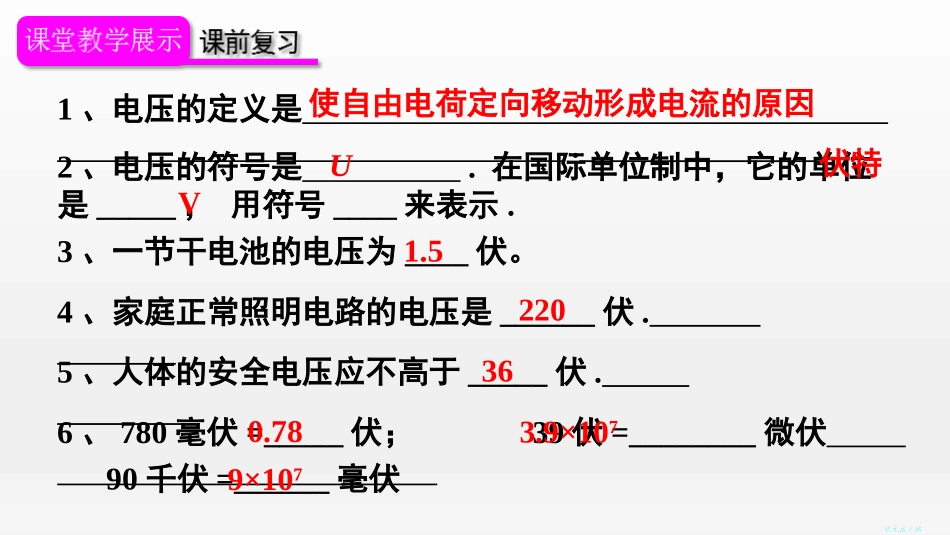 《串、并联电路电压的规律》电压电阻PPT精品课件[人教版九年级物理]_第3页
