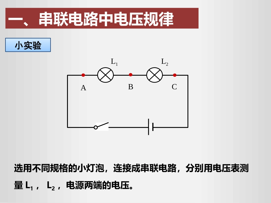 《串、并联电路电压的规律》电压电阻PPT优质课件[人教版九年级物理]_第3页
