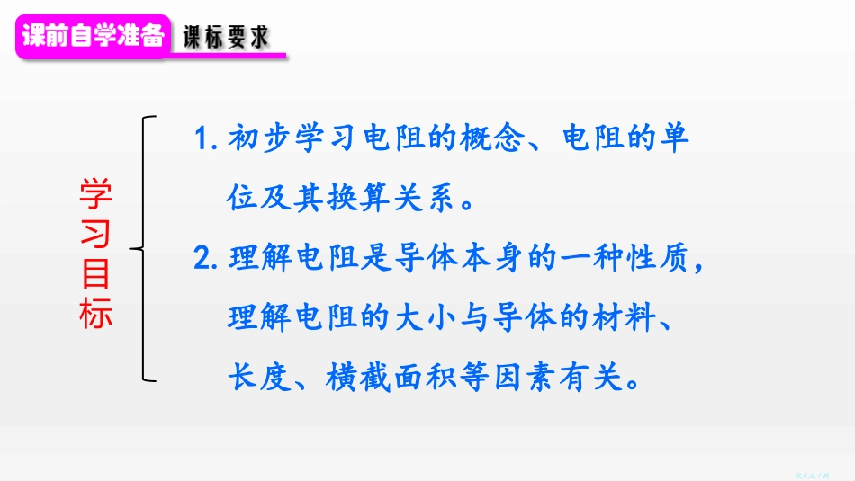 《电阻》电压电阻PPT精品课件[人教版九年级物理]_第2页