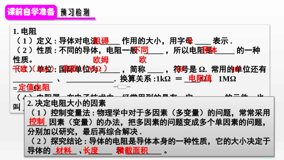 《电阻》电压电阻PPT精品课件[人教版九年级物理]_第3页