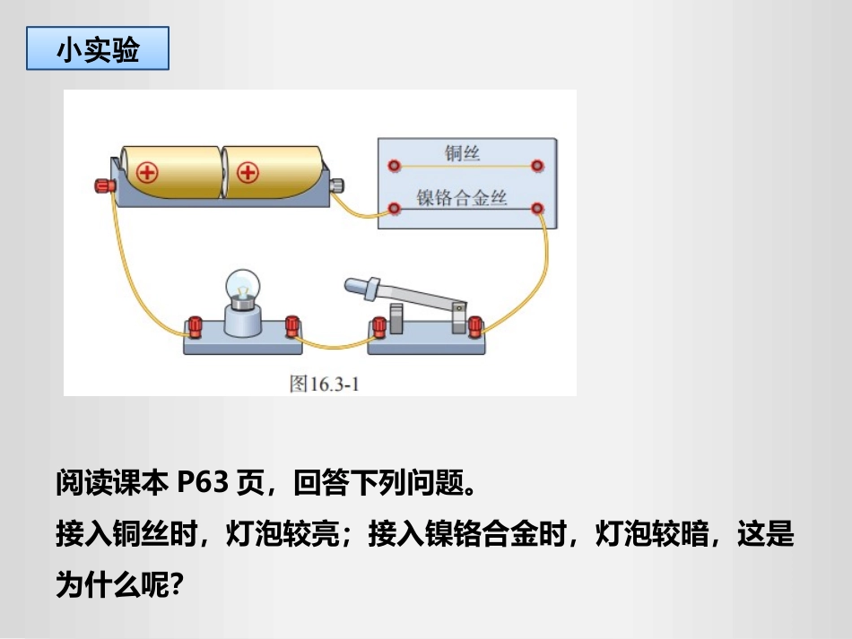 《电阻》电压电阻PPT教学课件[人教版九年级物理]_第3页