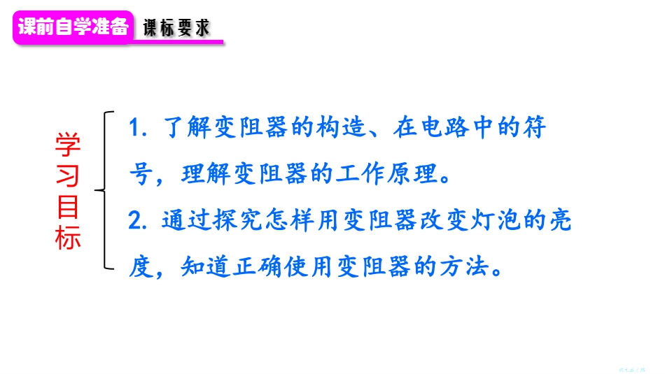 《变阻器》电压电阻PPT免费课件[人教版九年级物理]_第2页