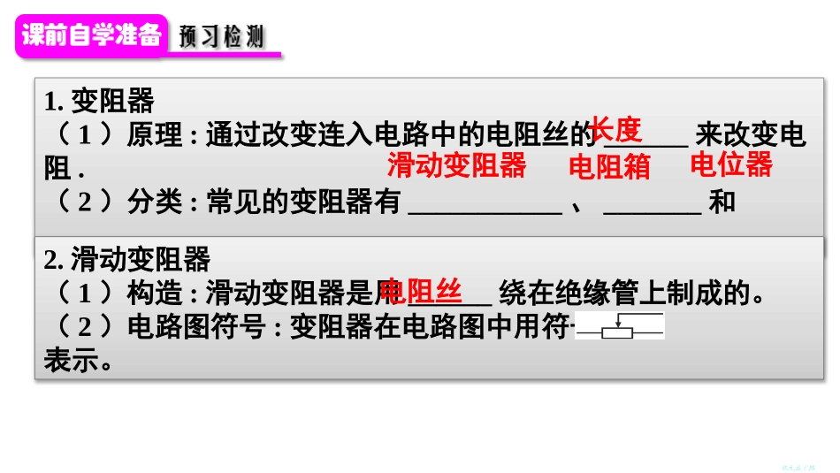 《变阻器》电压电阻PPT免费课件[人教版九年级物理]_第3页
