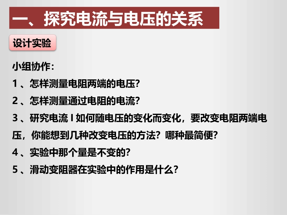 《电流与电压和电阻的关系》欧姆定律PPT优秀课件[人教版九年级物理]_第3页