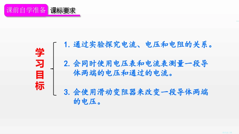 《电流与电压和电阻的关系》欧姆定律PPT免费课件[人教版九年级物理]_第2页