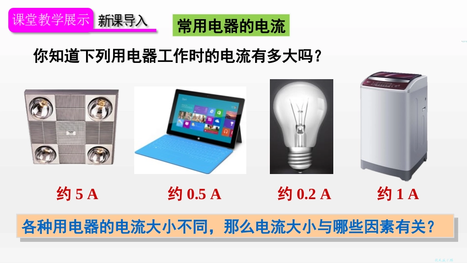 《电流与电压和电阻的关系》欧姆定律PPT免费课件[人教版九年级物理]_第3页