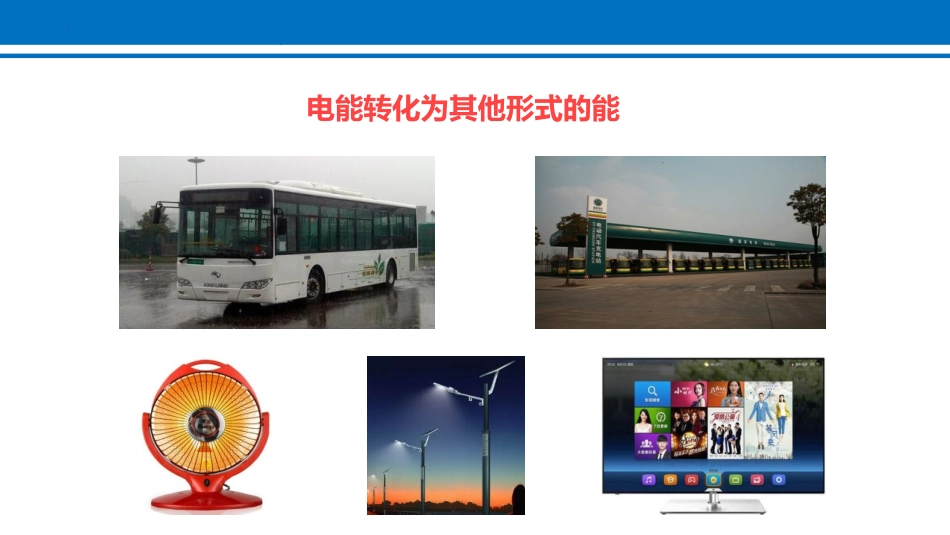 《电能 电功》电功率PPT优质课件[人教版九年级物理]_第3页