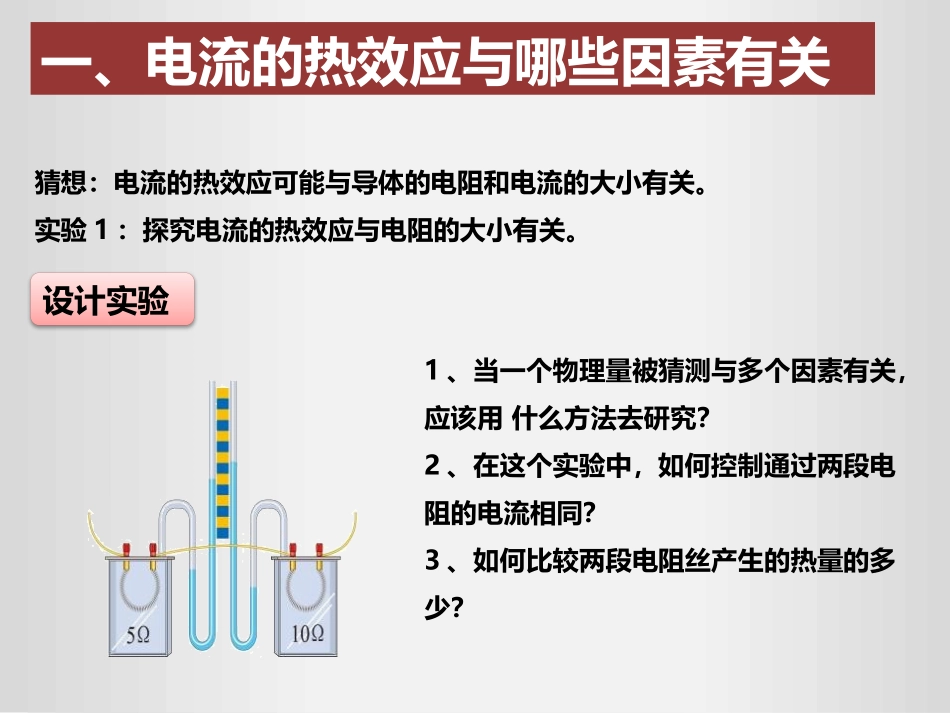 《焦耳定律》电功率PPT优秀课件[人教版九年级物理]_第3页