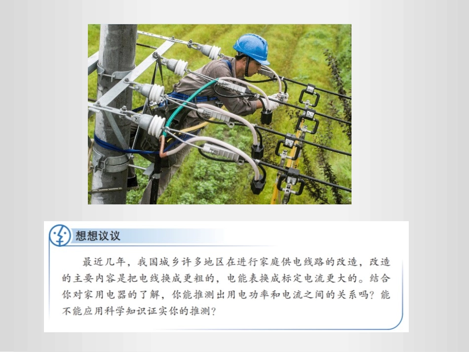 《家庭电路中电流过大的原因》生活用电PPT免费课件[人教版九年级物理]_第3页